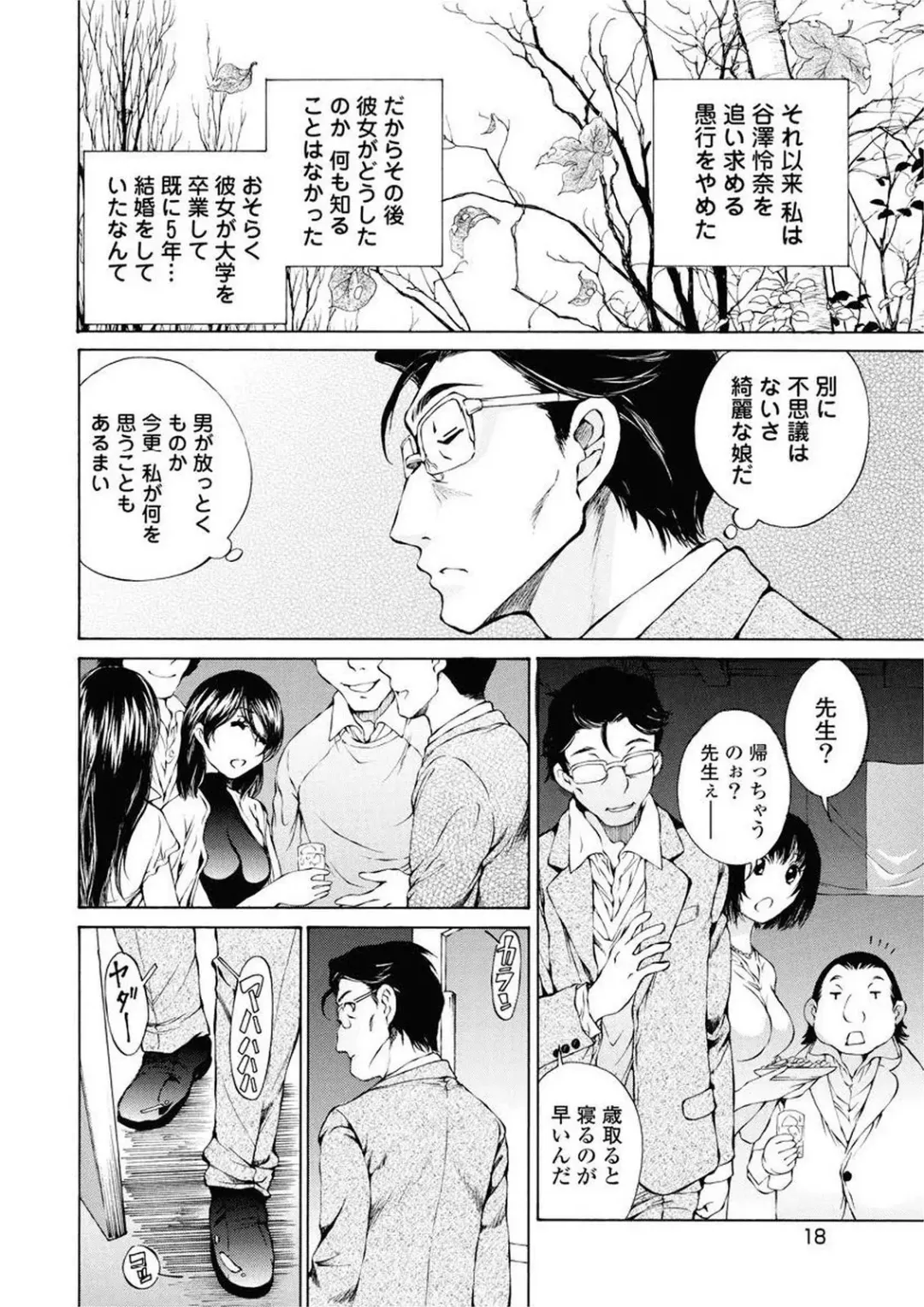 [Sano Takashi] Moonlight Crossing Fhentai - Page 20