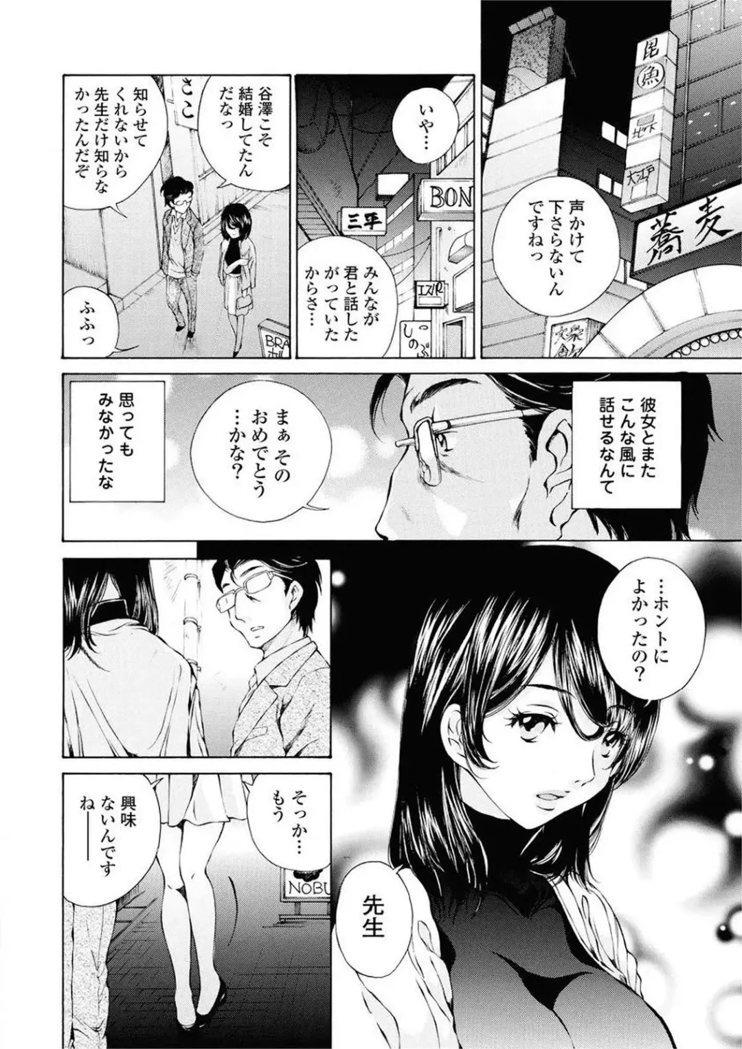 [Sano Takashi] Moonlight Crossing Fhentai - Page 22