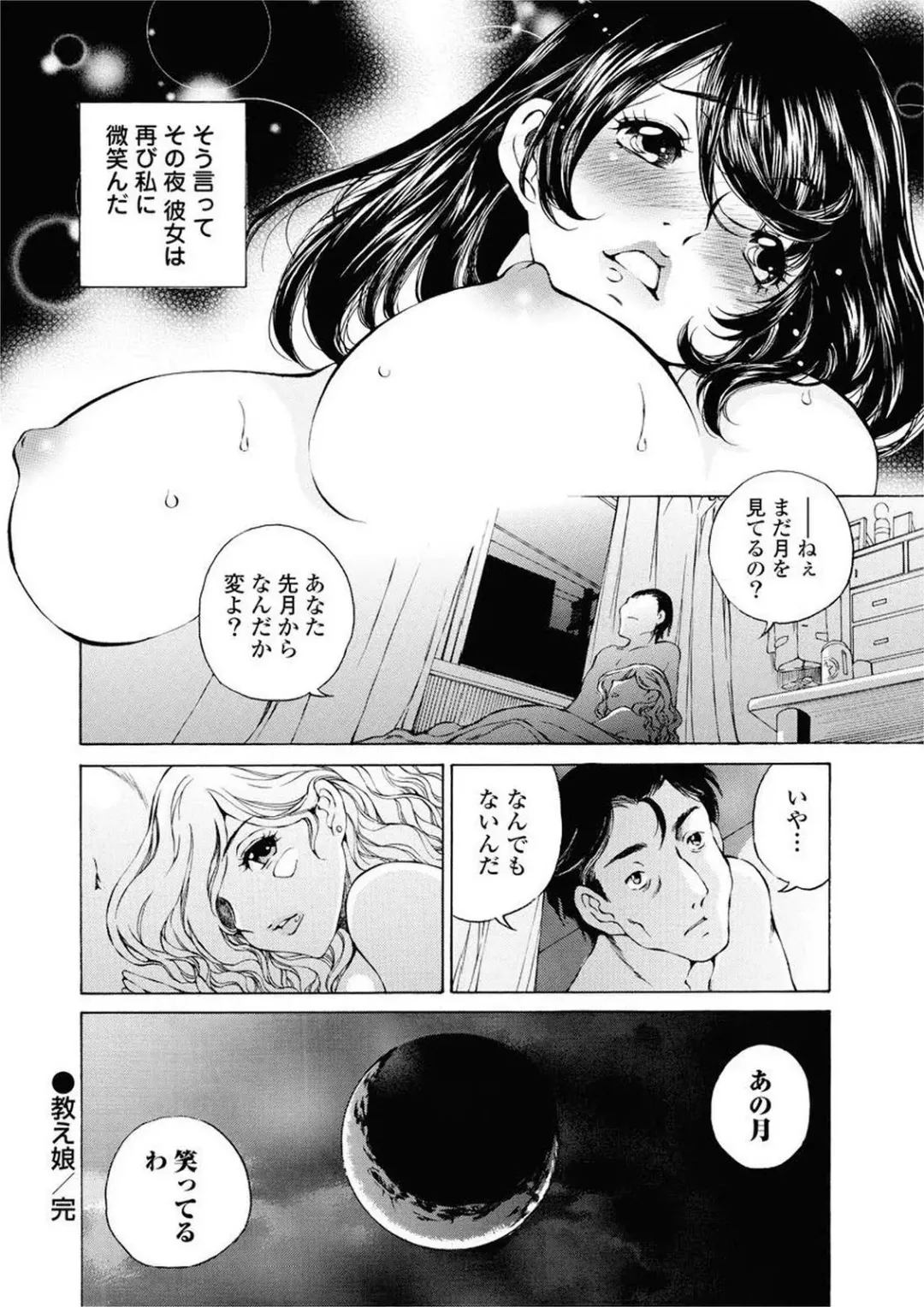 [Sano Takashi] Moonlight Crossing Fhentai - Page 26