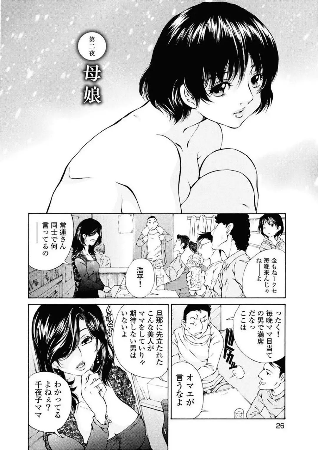 [Sano Takashi] Moonlight Crossing Fhentai - Page 28