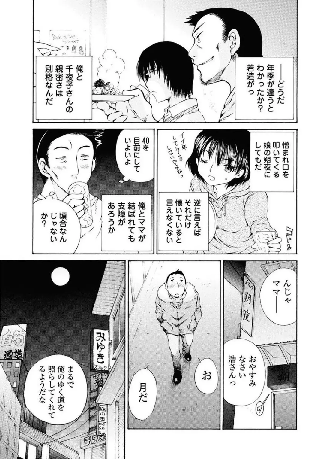[Sano Takashi] Moonlight Crossing Fhentai - Page 33