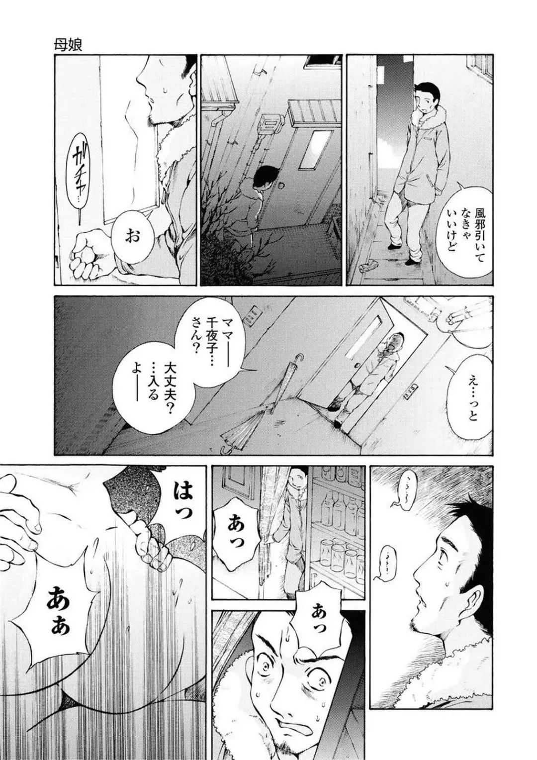 [Sano Takashi] Moonlight Crossing Fhentai - Page 35