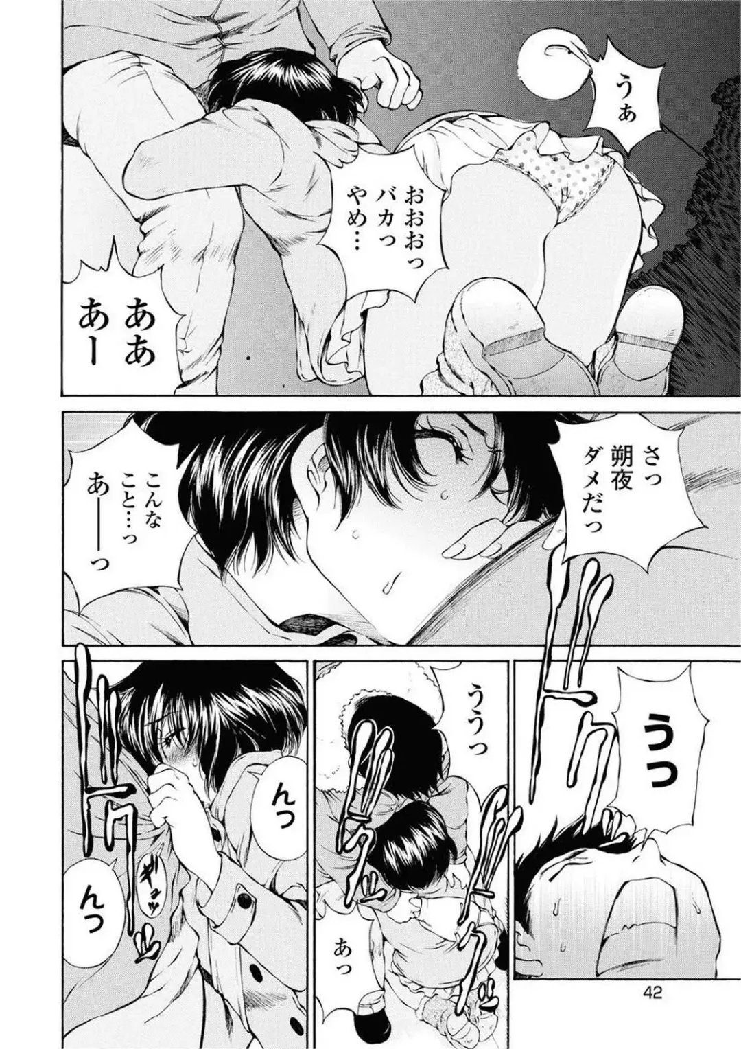 [Sano Takashi] Moonlight Crossing Fhentai - Page 44