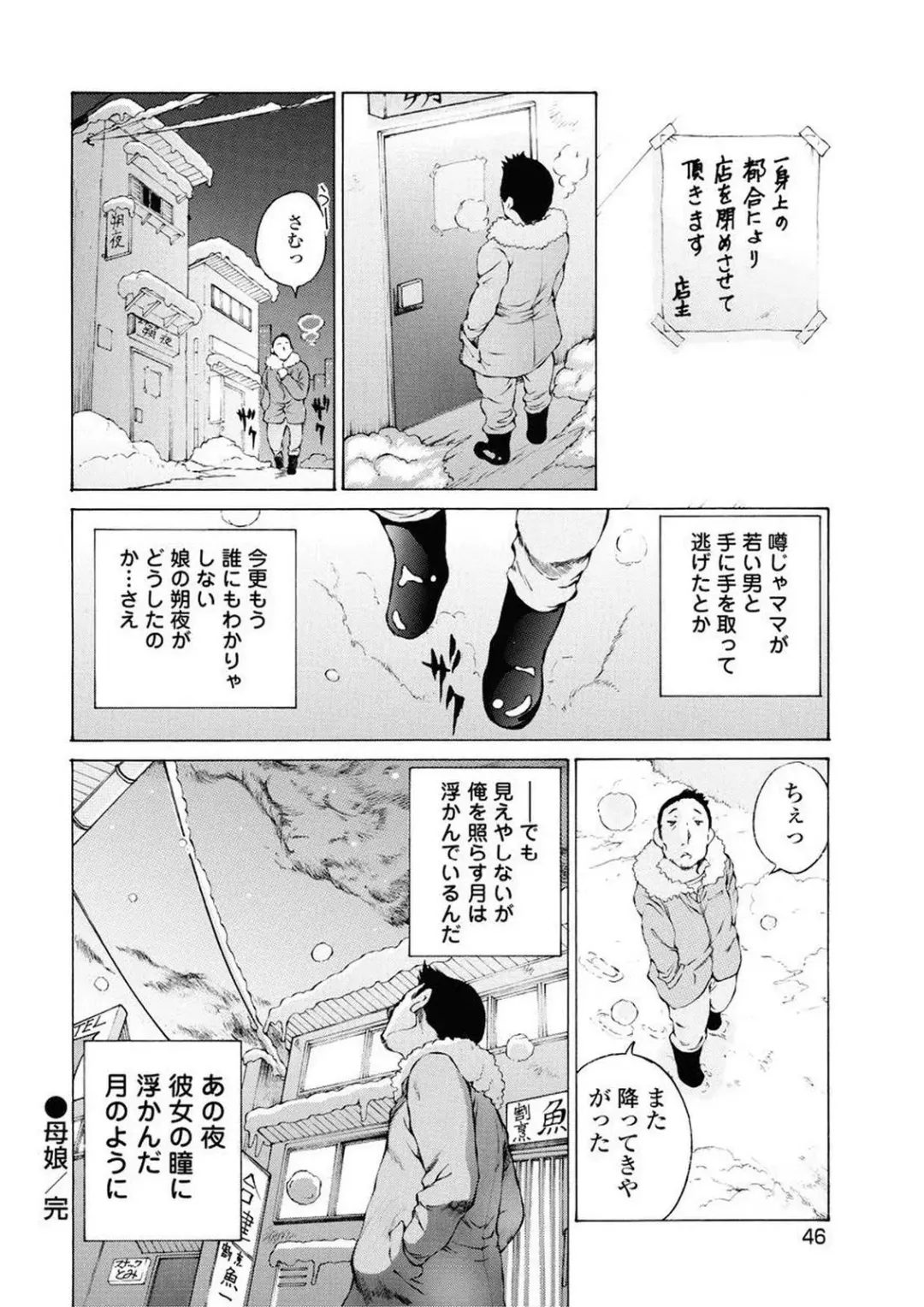 [Sano Takashi] Moonlight Crossing Fhentai - Page 48