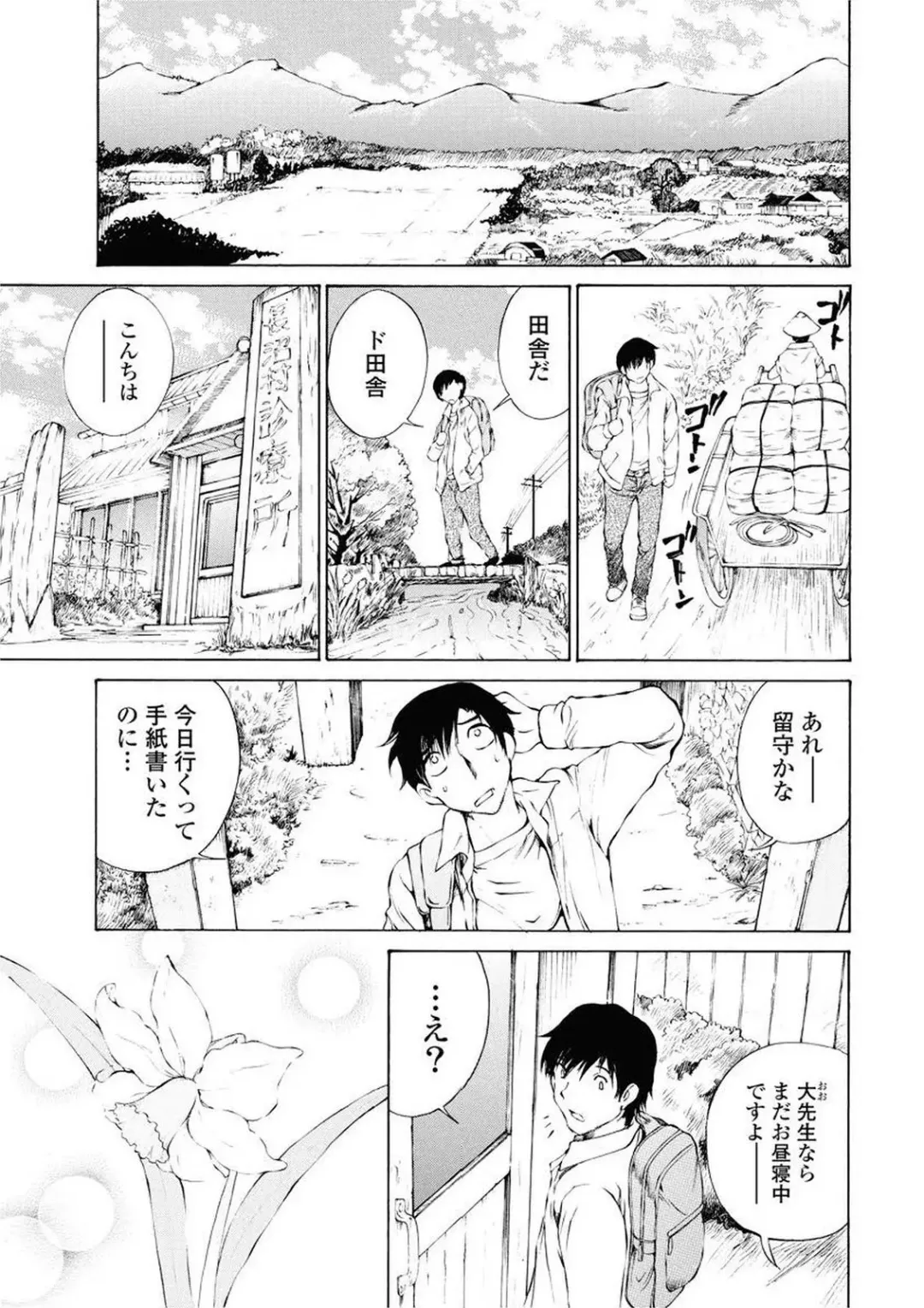 [Sano Takashi] Moonlight Crossing Fhentai - Page 51