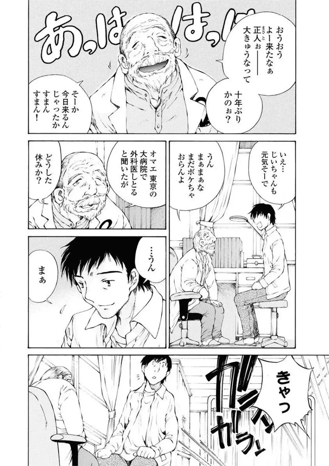 [Sano Takashi] Moonlight Crossing Fhentai - Page 54