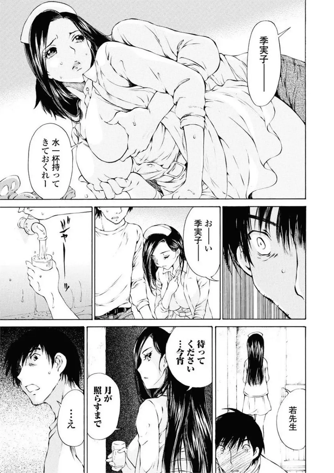 [Sano Takashi] Moonlight Crossing Fhentai - Page 65