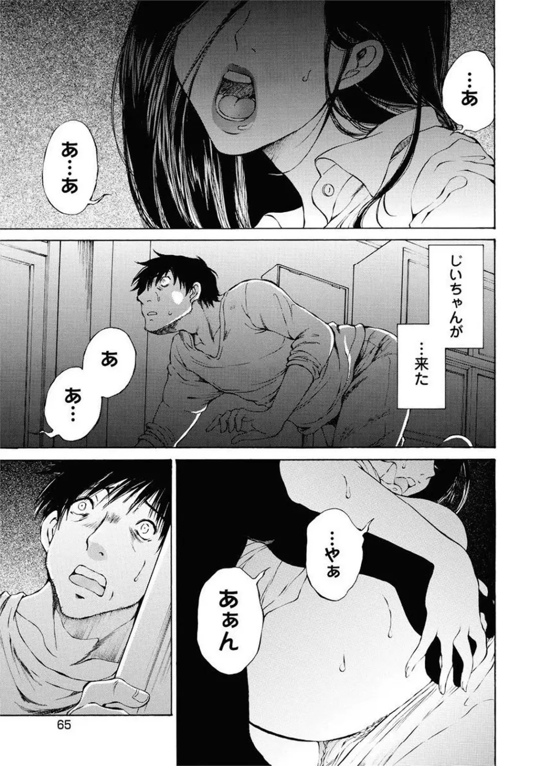 [Sano Takashi] Moonlight Crossing Fhentai - Page 67