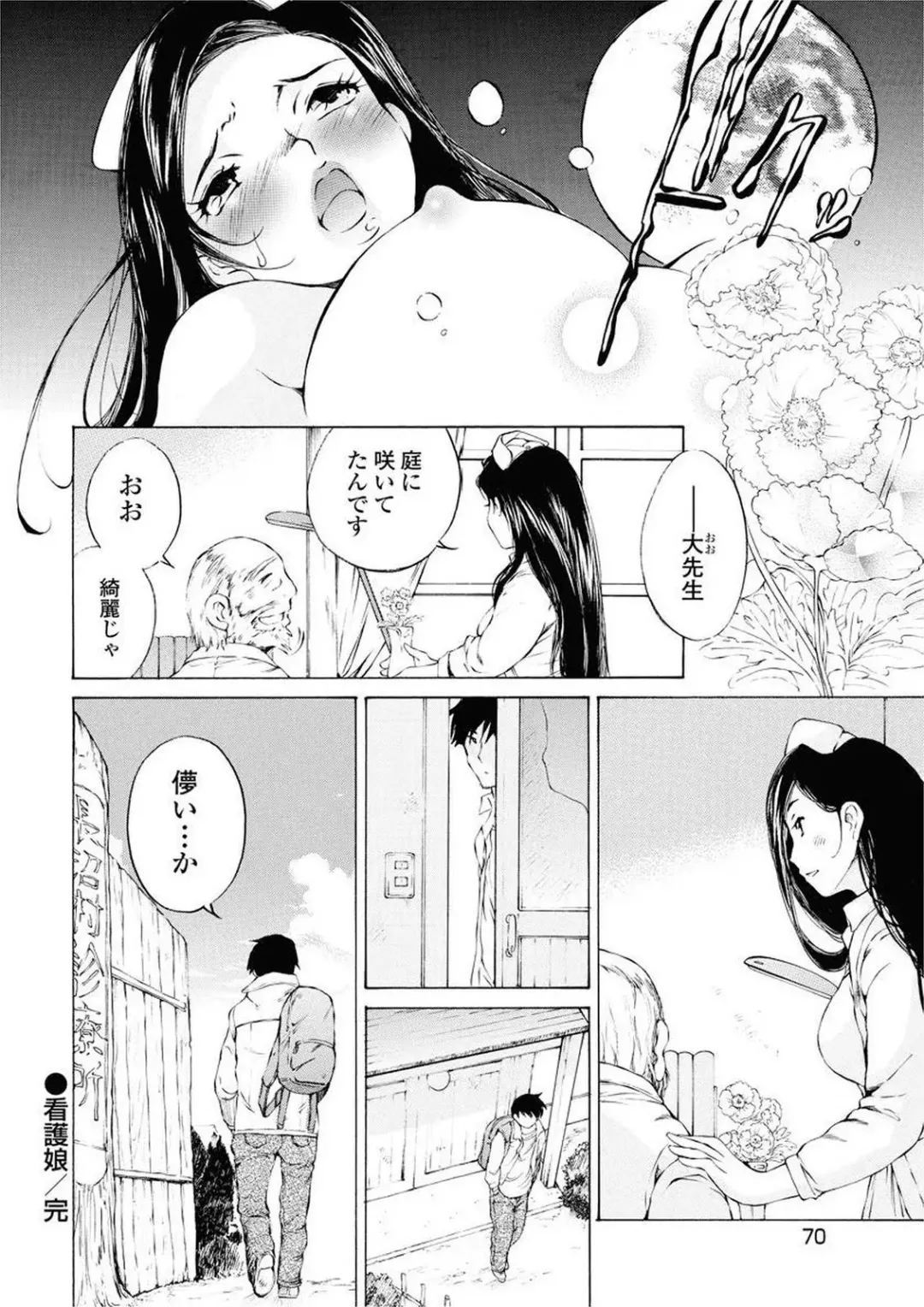 [Sano Takashi] Moonlight Crossing Fhentai - Page 72