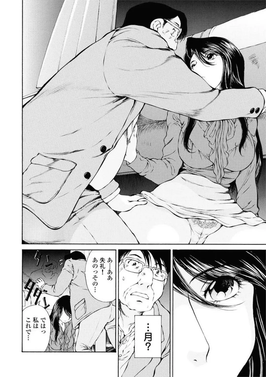 [Sano Takashi] Moonlight Crossing Fhentai - Page 80