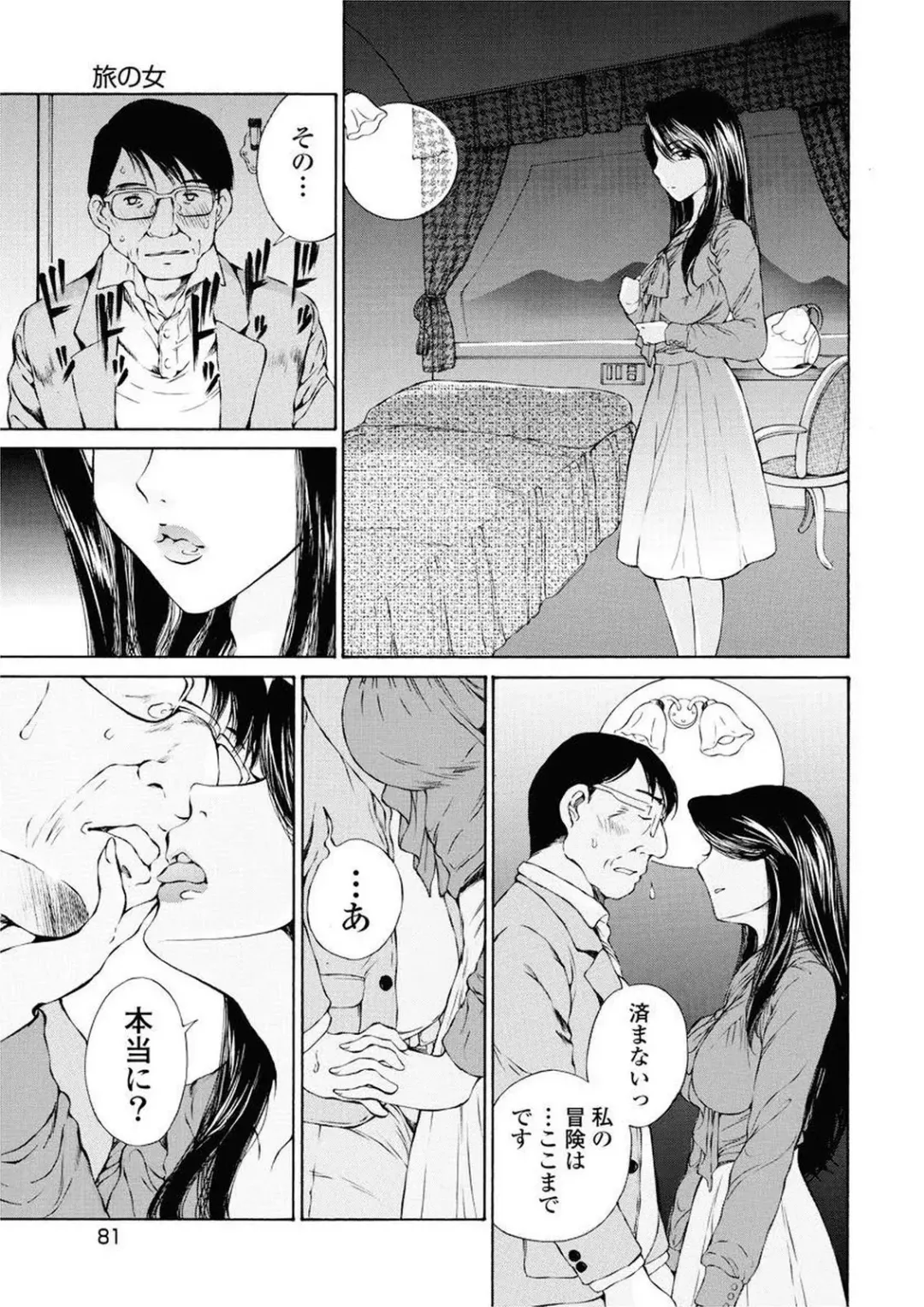 [Sano Takashi] Moonlight Crossing Fhentai - Page 83