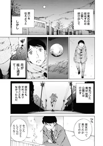 [Sano Takashi] Moonlight Crossing Fhentai - Page 103