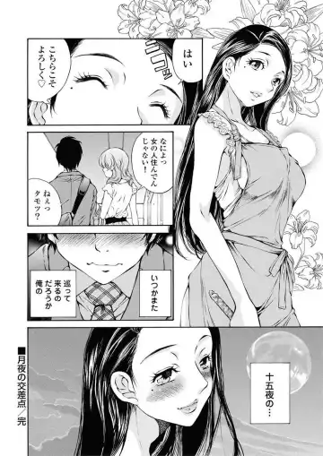 [Sano Takashi] Moonlight Crossing Fhentai - Page 162