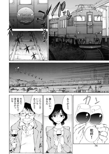 [Sano Takashi] Moonlight Crossing Fhentai - Page 76