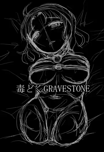 [Uziga Waita] Dokudoku GRAVESTONE Fhentai - Page 2