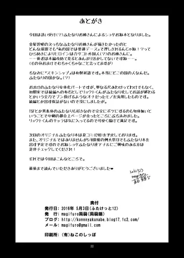 [Magifuro Konnyaku] Futanari Onee-san no Yuuwaku Fhentai - Page 22