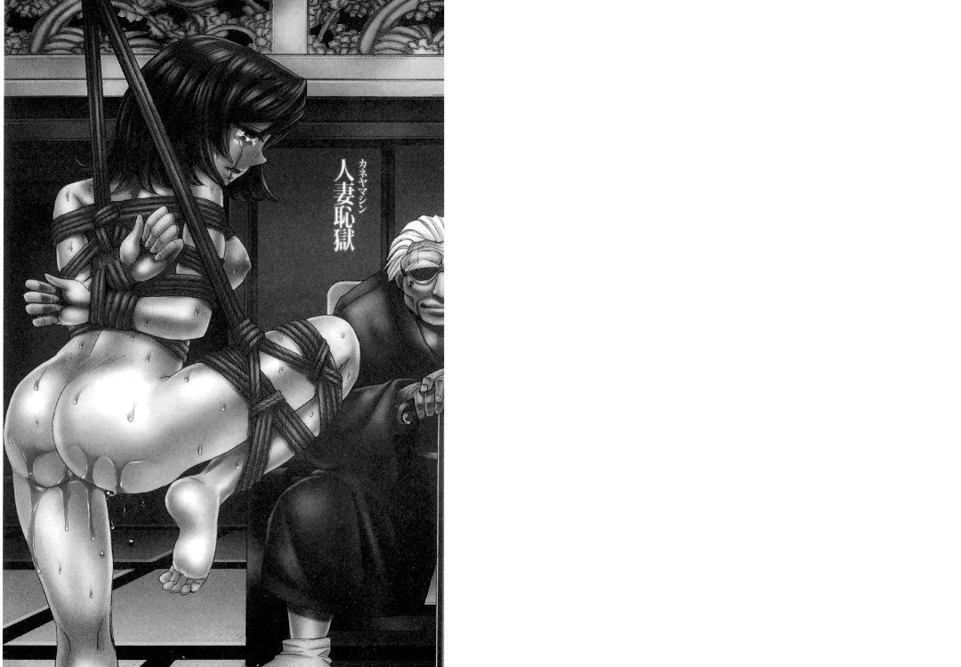 [Kaneyama Shin] Hitozuma Chigoku Fhentai - Page 2