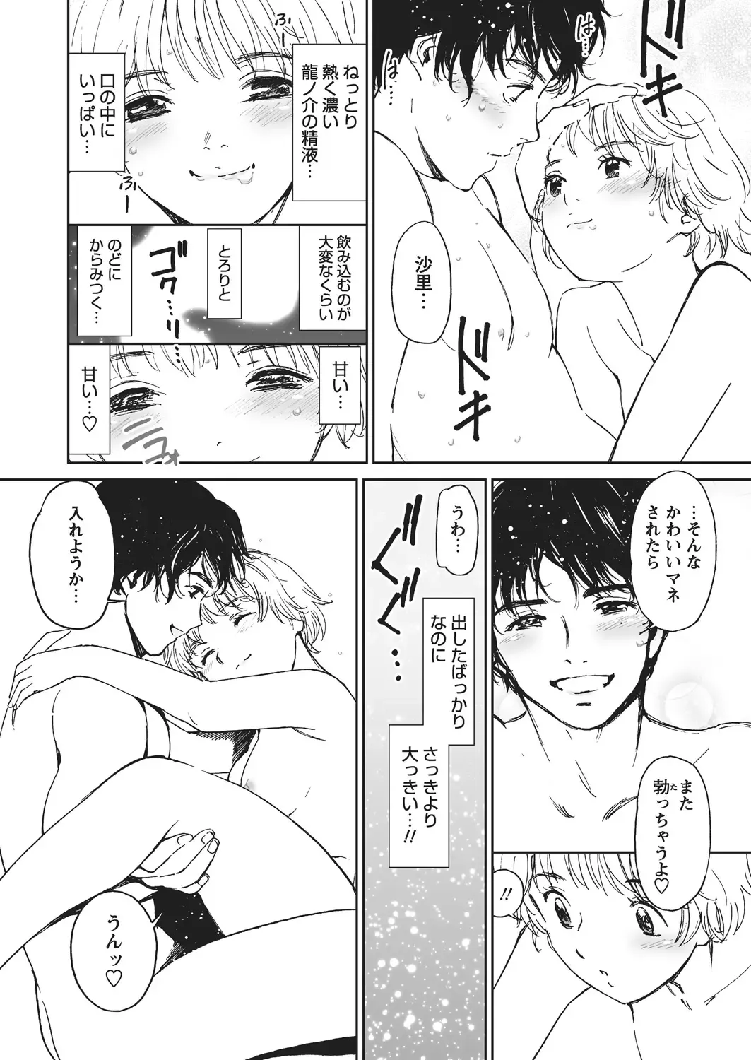 WEB Bazooka Vol.4 Fhentai - Page 79