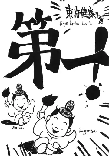 [Cosmashiva - Kat] TOKYO KENKO LAND Fhentai - Page 6