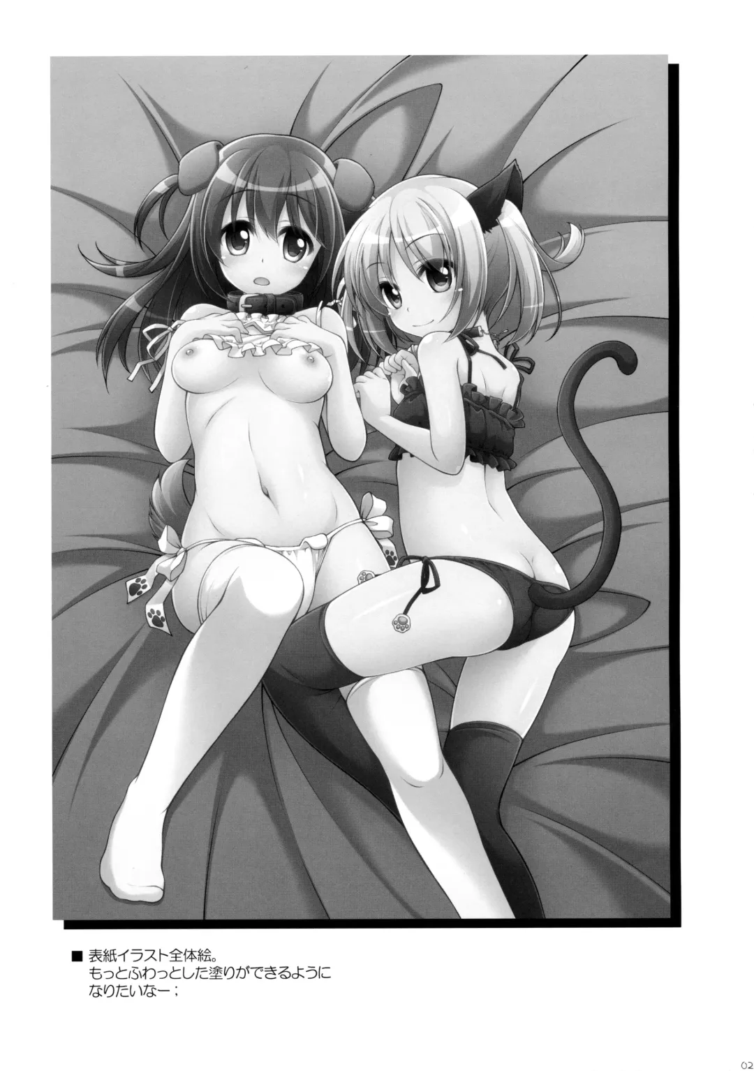 [Manami Tatsuya] Dotti!? ~Inu Neko Hen~ Fhentai - Page 20