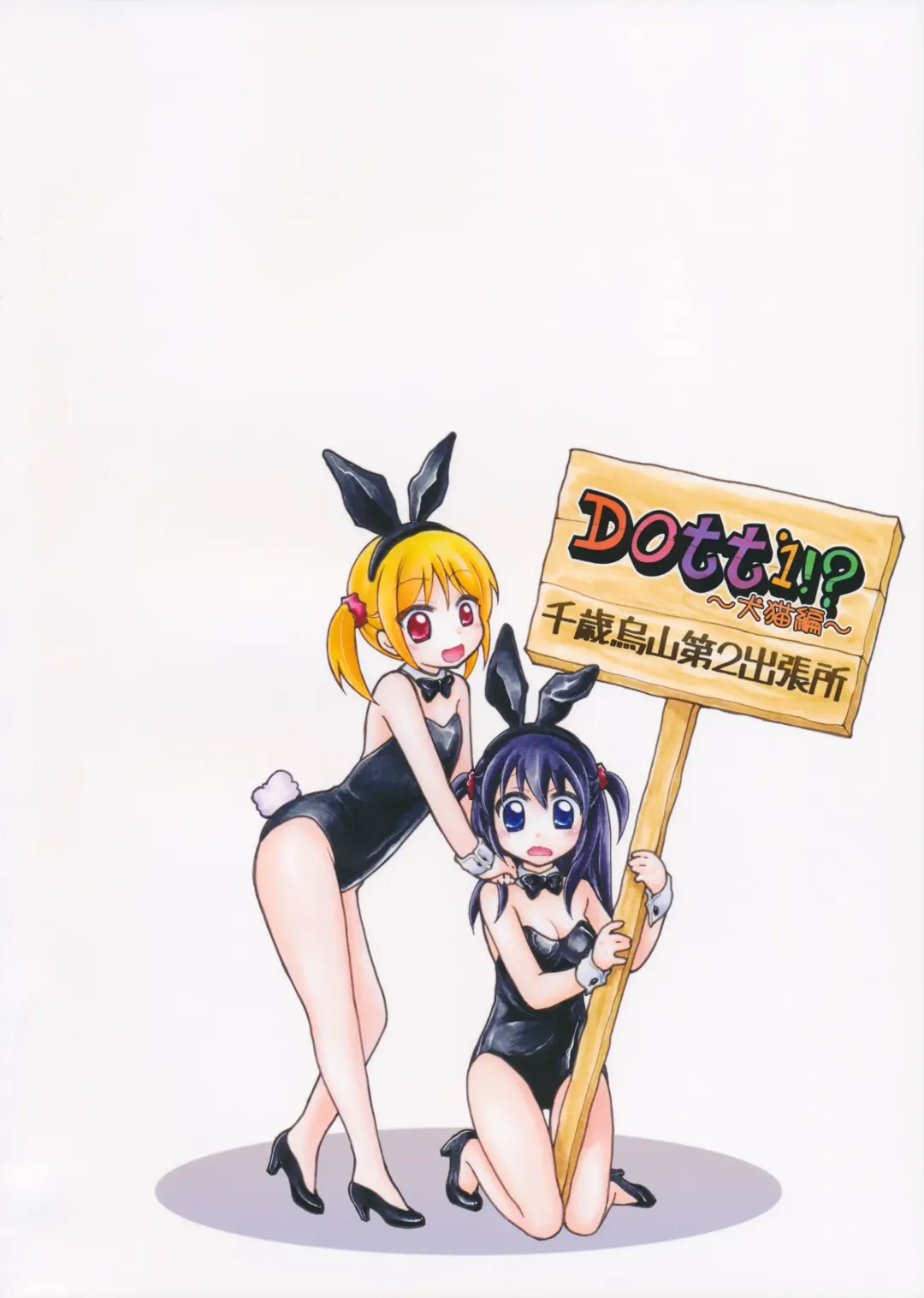 [Manami Tatsuya] Dotti!? ~Inu Neko Hen~ Fhentai - Page 22