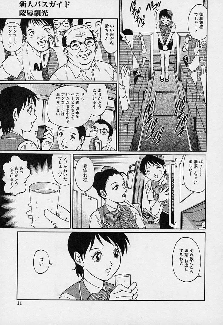 [Yanagawa Rio] Mangekyou - Kaleido Scope Fhentai - Page 10