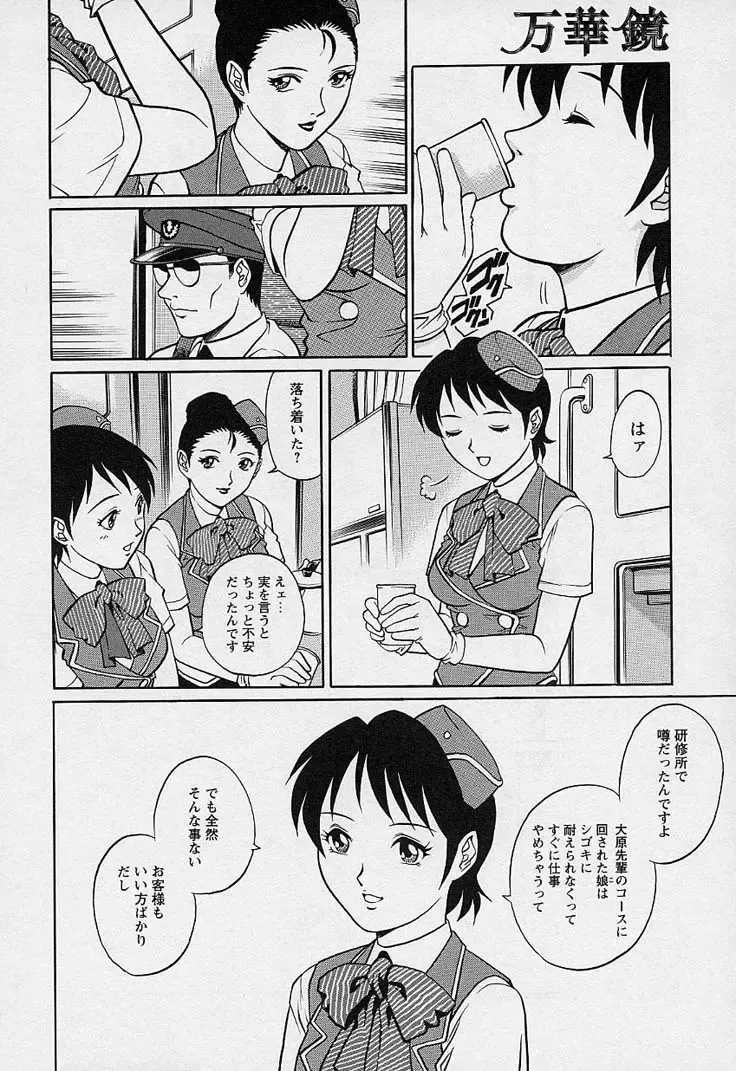 [Yanagawa Rio] Mangekyou - Kaleido Scope Fhentai - Page 11