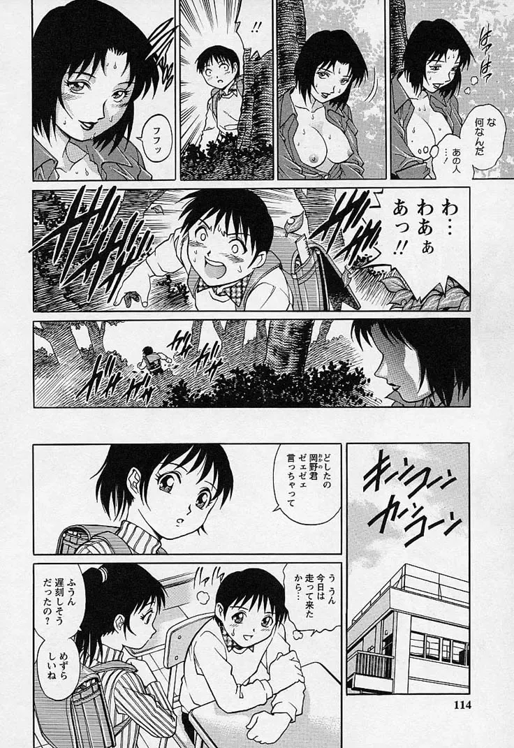 [Yanagawa Rio] Mangekyou - Kaleido Scope Fhentai - Page 113