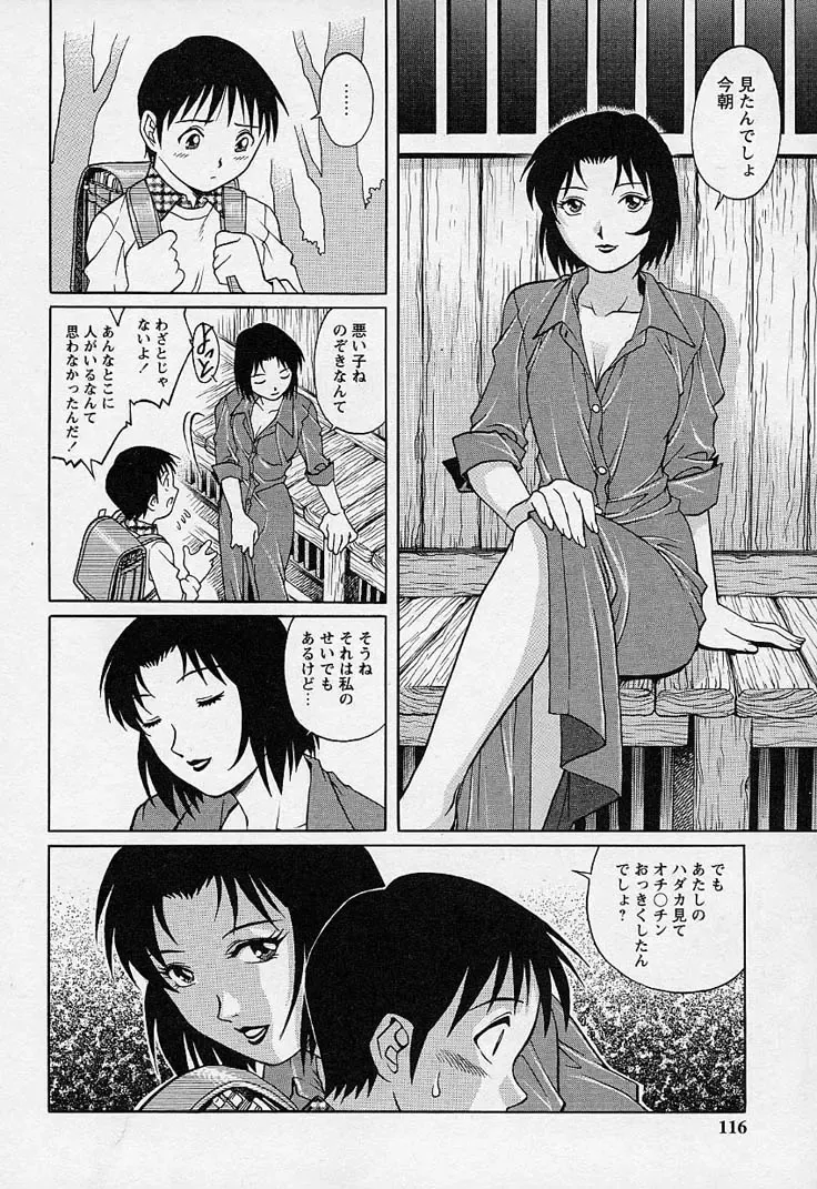 [Yanagawa Rio] Mangekyou - Kaleido Scope Fhentai - Page 115