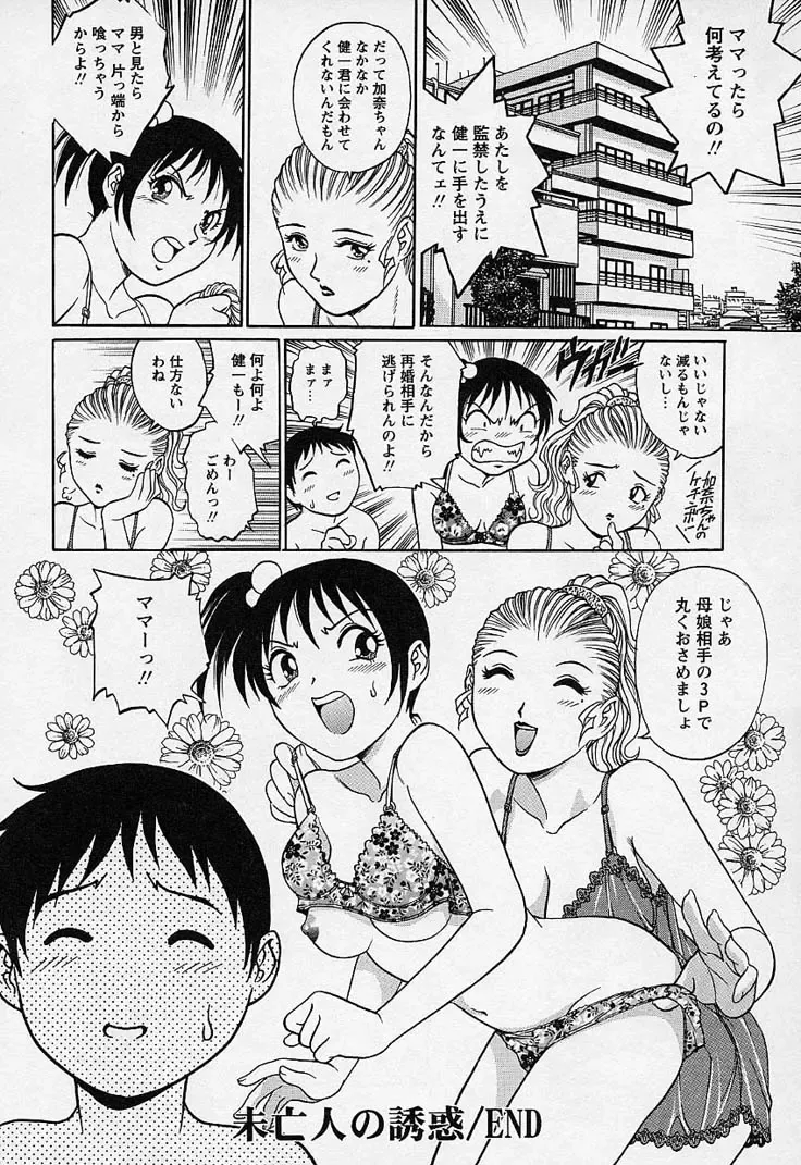 [Yanagawa Rio] Mangekyou - Kaleido Scope Fhentai - Page 165