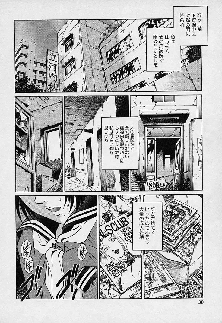 [Yanagawa Rio] Mangekyou - Kaleido Scope Fhentai - Page 29