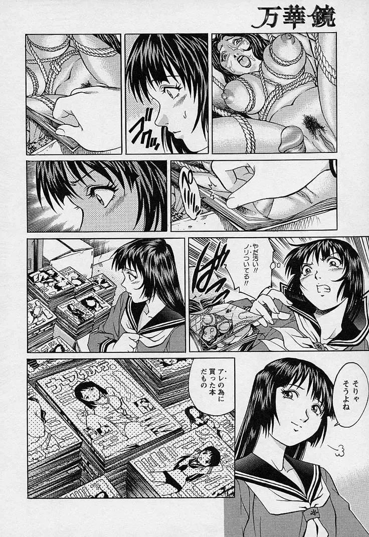 [Yanagawa Rio] Mangekyou - Kaleido Scope Fhentai - Page 31