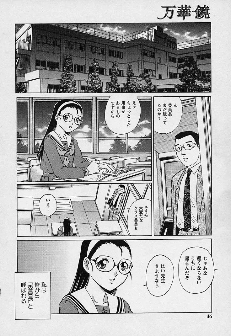 [Yanagawa Rio] Mangekyou - Kaleido Scope Fhentai - Page 45