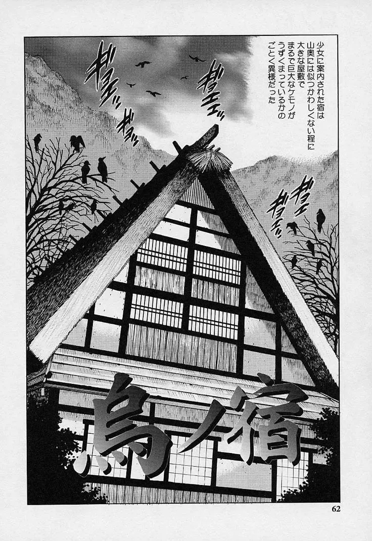 [Yanagawa Rio] Mangekyou - Kaleido Scope Fhentai - Page 61