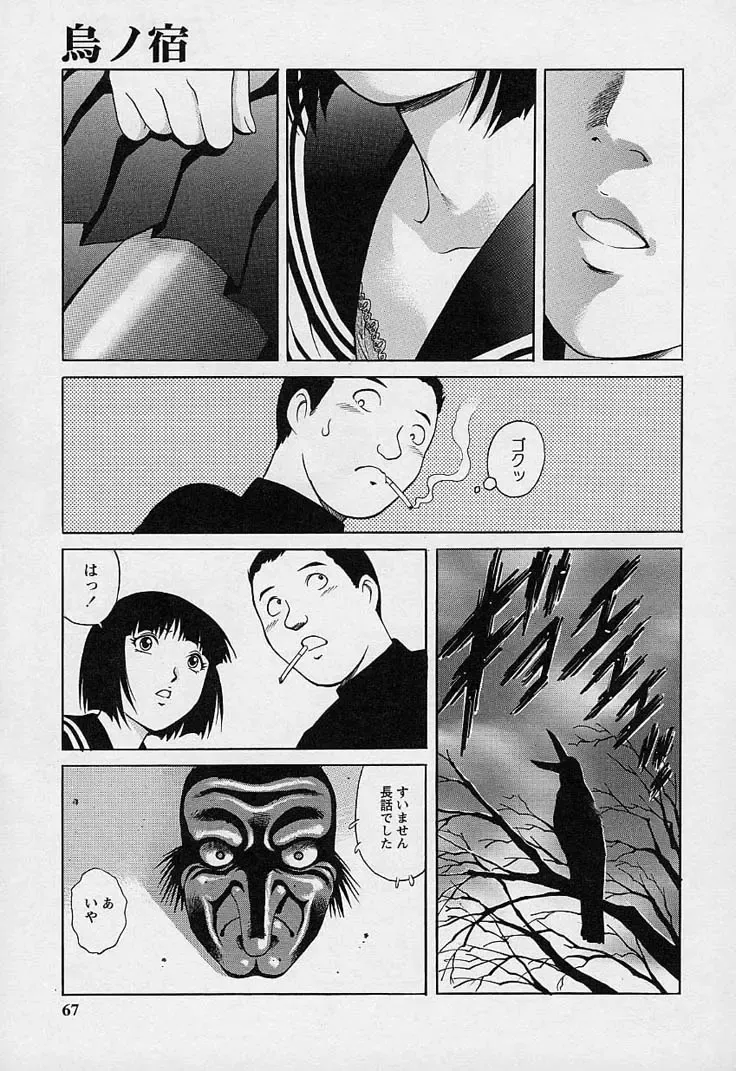 [Yanagawa Rio] Mangekyou - Kaleido Scope Fhentai - Page 66