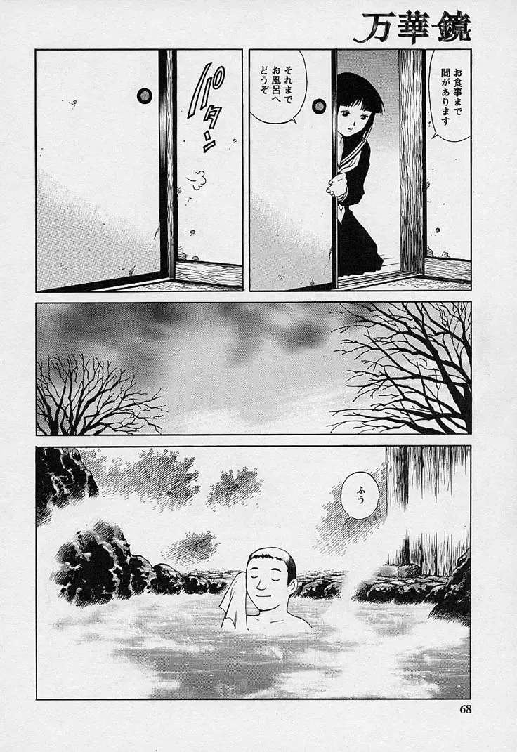 [Yanagawa Rio] Mangekyou - Kaleido Scope Fhentai - Page 67