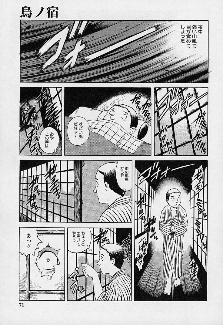 [Yanagawa Rio] Mangekyou - Kaleido Scope Fhentai - Page 70