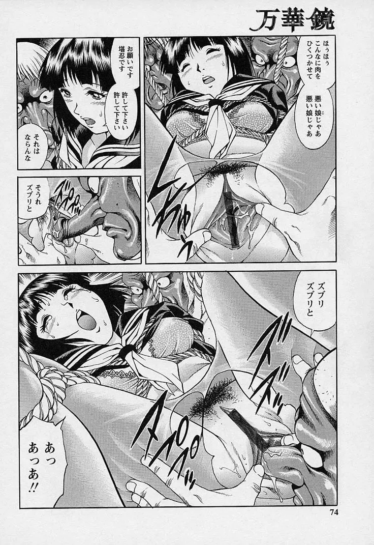 [Yanagawa Rio] Mangekyou - Kaleido Scope Fhentai - Page 73