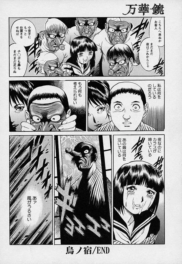 [Yanagawa Rio] Mangekyou - Kaleido Scope Fhentai - Page 79