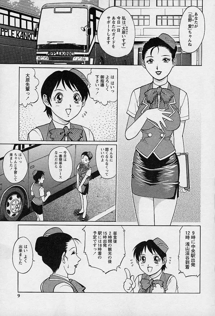 [Yanagawa Rio] Mangekyou - Kaleido Scope Fhentai - Page 8