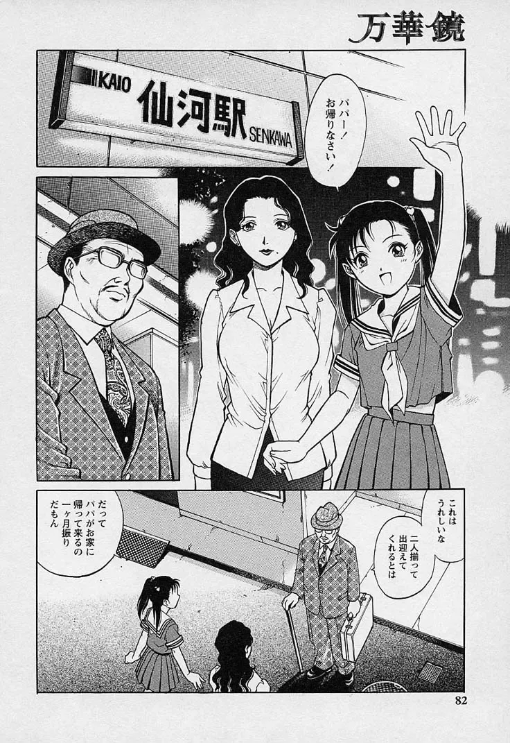 [Yanagawa Rio] Mangekyou - Kaleido Scope Fhentai - Page 81