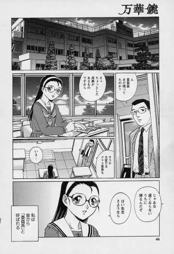 [Yanagawa Rio] Mangekyou - Kaleido Scope Fhentai - Page 45