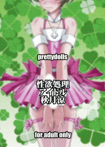 [Araki Hiroaki] Seiyoku Shori Idol Akizuki Ryo Fhentai - Page 2