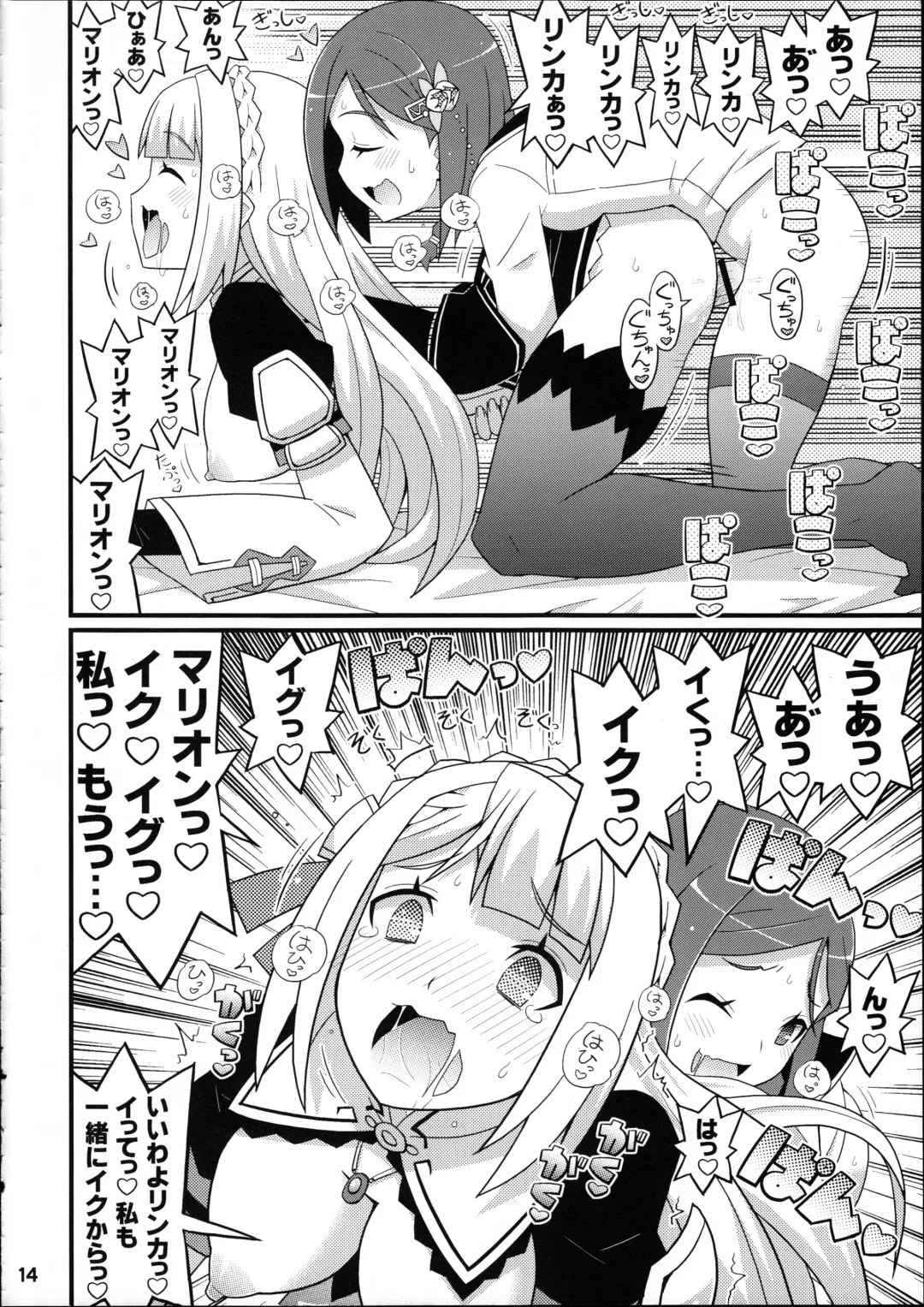 [Yuuno] Suki Suki Marion & Linka Fhentai - Page 15