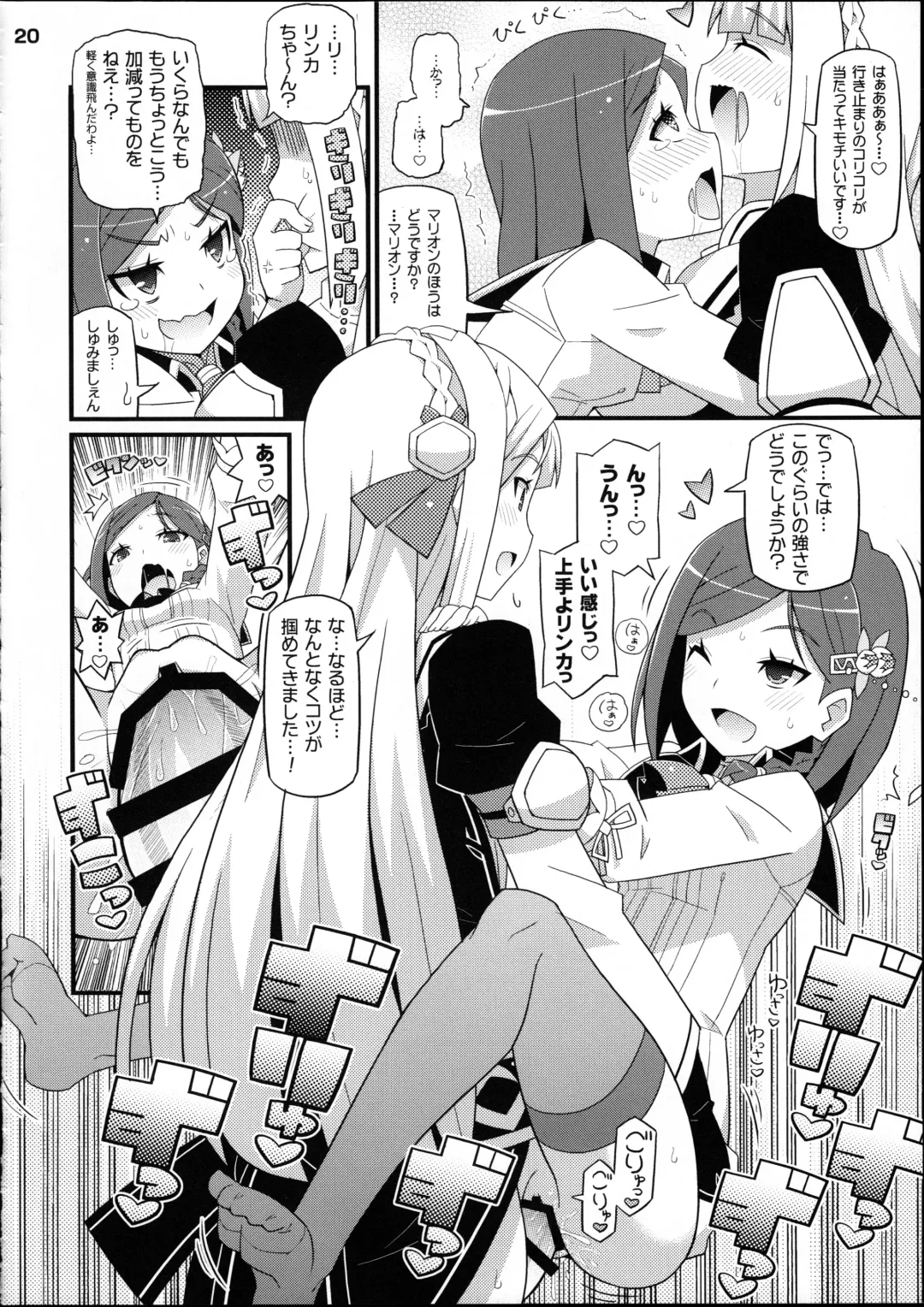 [Yuuno] Suki Suki Marion & Linka Fhentai - Page 21