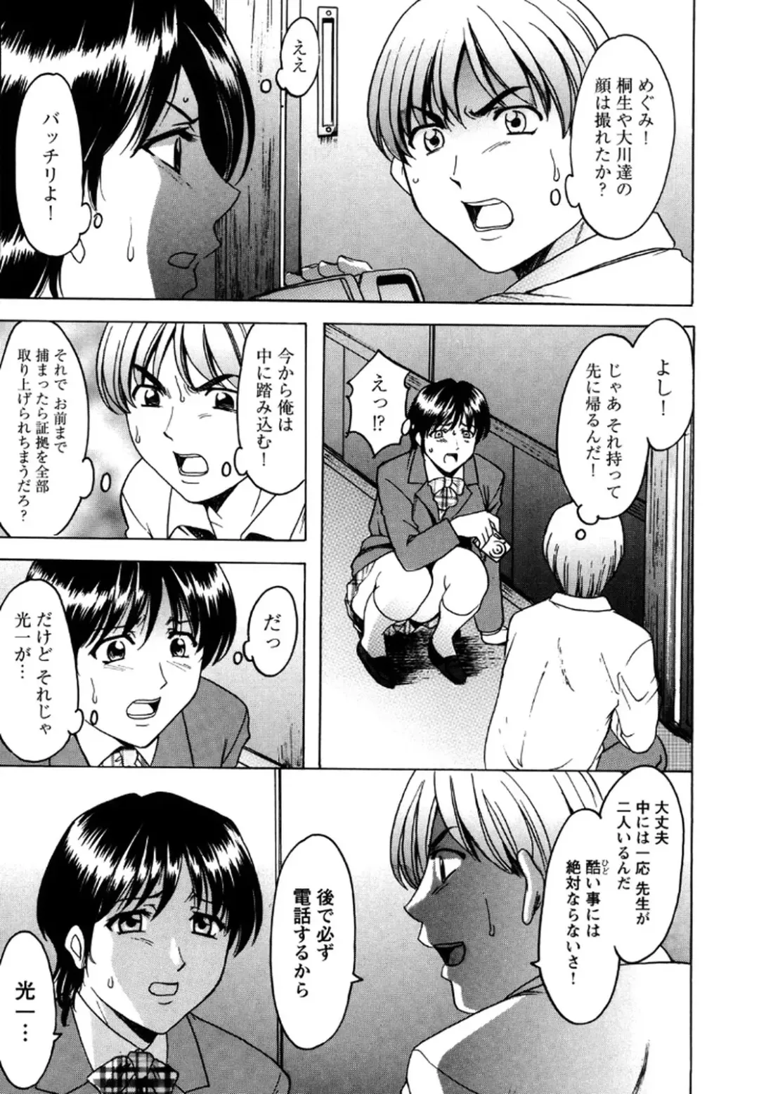 [Hoshino Ryuichi] Mesuinu Onna no Shitsukekata -Yougokyouyu Madoka Sensei no Choukyou Nisshi 2- Fhentai - Page 108