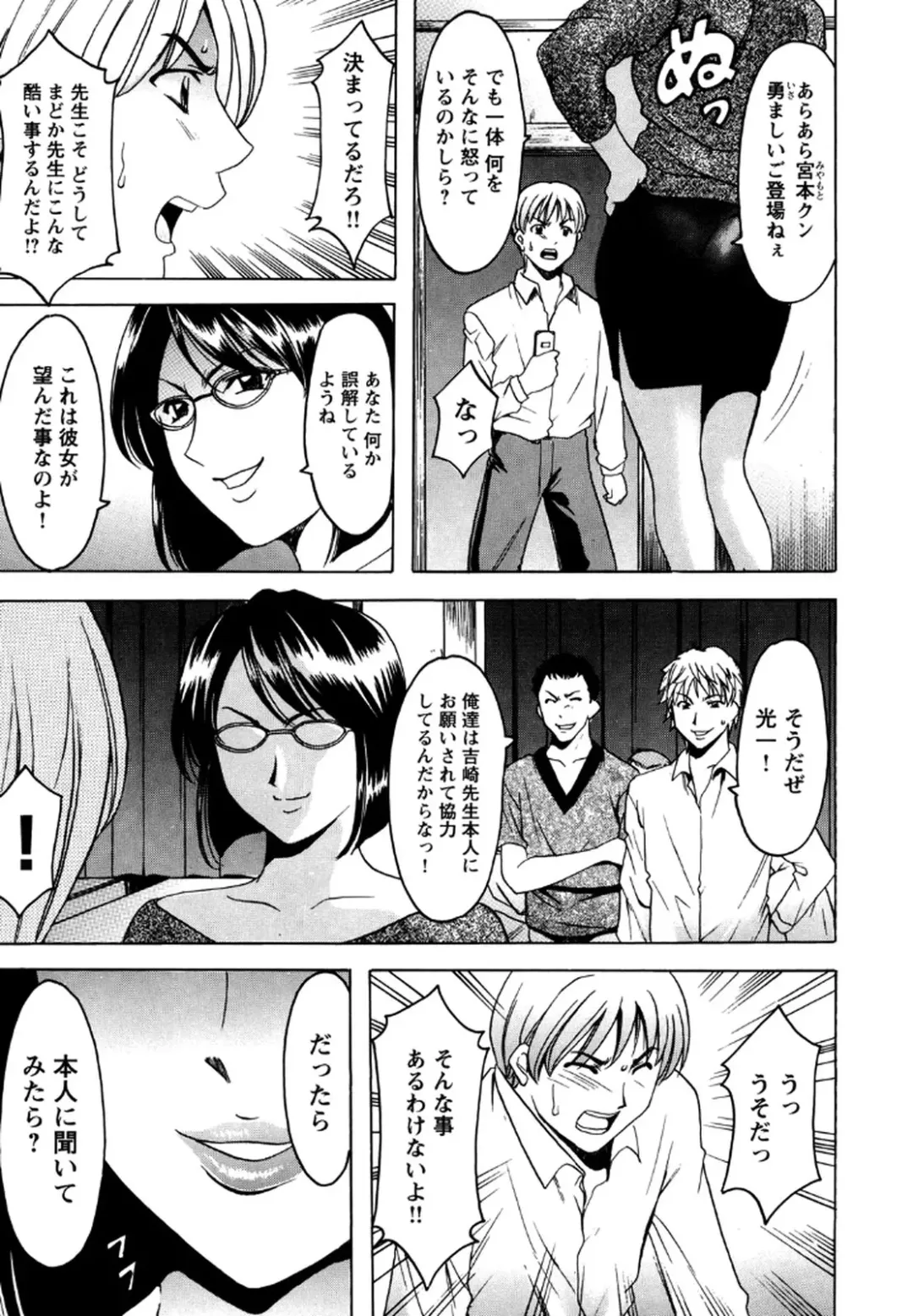 [Hoshino Ryuichi] Mesuinu Onna no Shitsukekata -Yougokyouyu Madoka Sensei no Choukyou Nisshi 2- Fhentai - Page 110