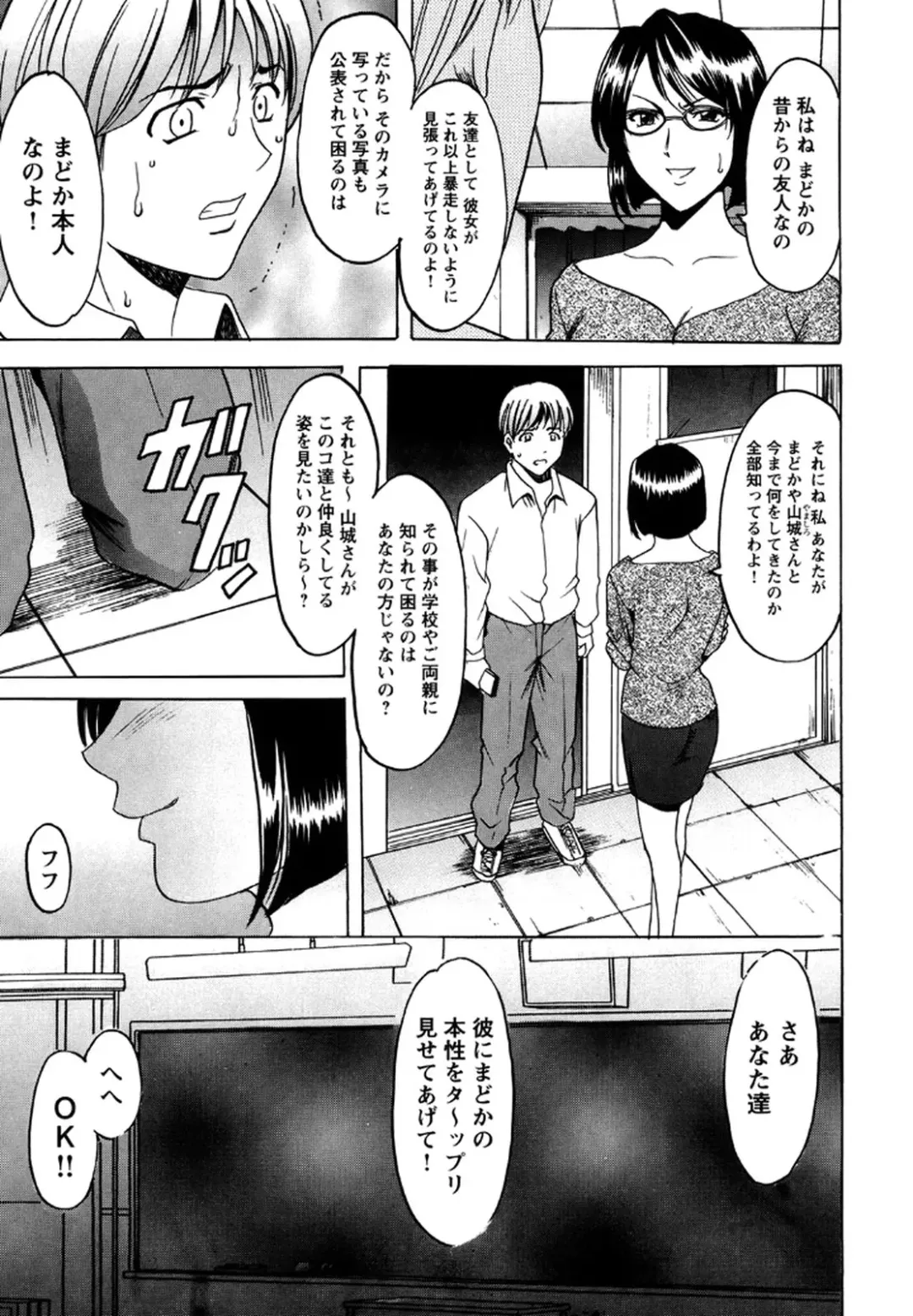 [Hoshino Ryuichi] Mesuinu Onna no Shitsukekata -Yougokyouyu Madoka Sensei no Choukyou Nisshi 2- Fhentai - Page 112
