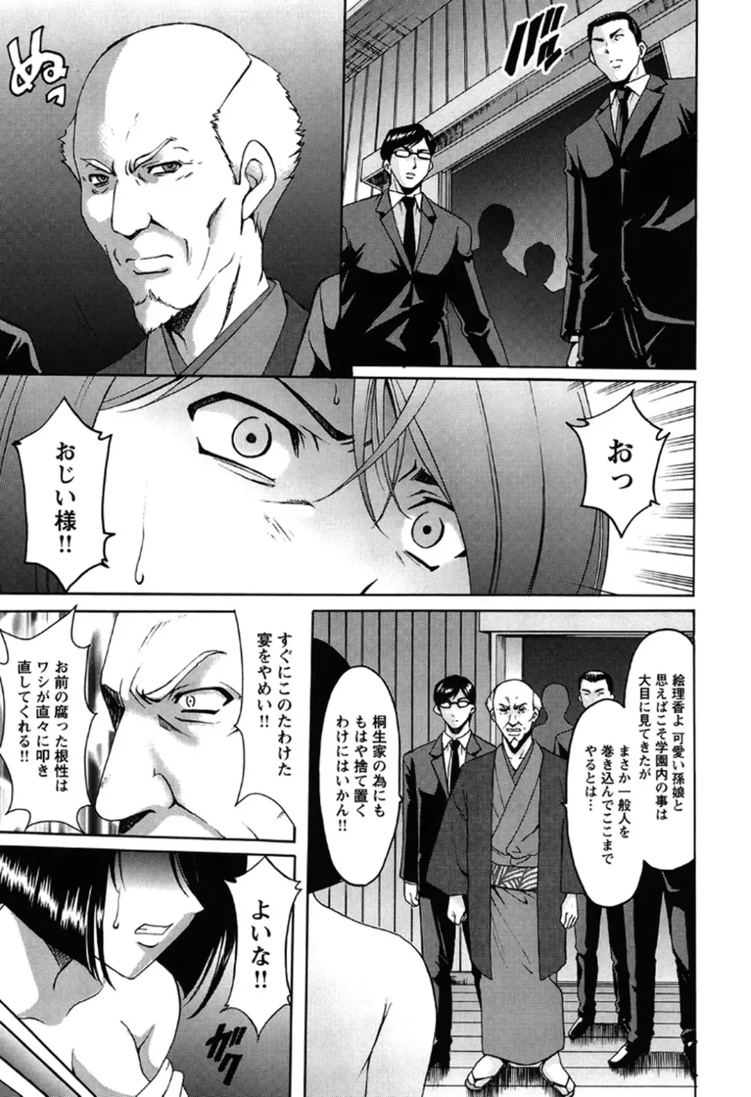 [Hoshino Ryuichi] Mesuinu Onna no Shitsukekata -Yougokyouyu Madoka Sensei no Choukyou Nisshi 2- Fhentai - Page 200