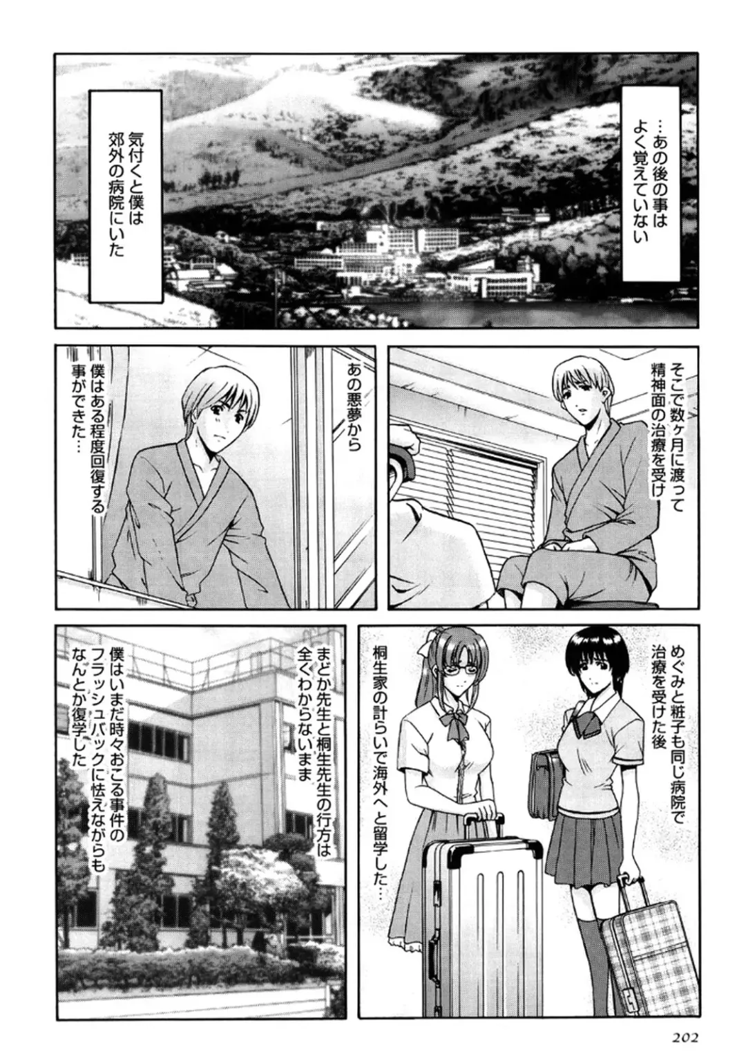 [Hoshino Ryuichi] Mesuinu Onna no Shitsukekata -Yougokyouyu Madoka Sensei no Choukyou Nisshi 2- Fhentai - Page 201